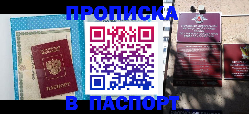 прописка гарантия в Евпатории