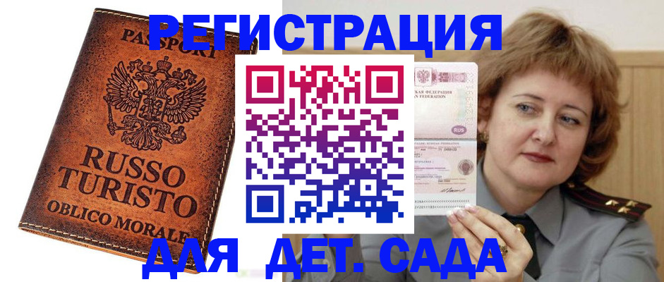 прописка для работы в Евпатории