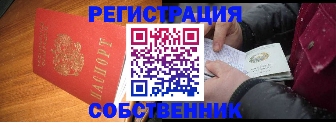 временная регистрация собственник в Евпатории